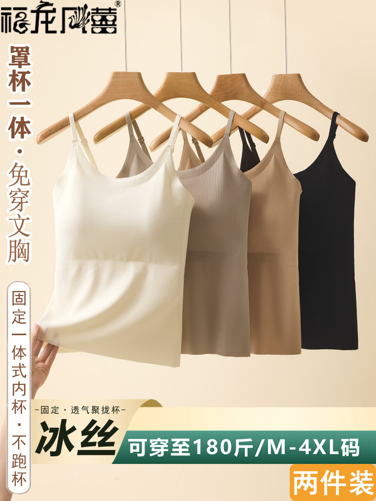 防走光冰丝无痕吊带背心女内搭带胸垫文胸打底美背内衣加大码外穿