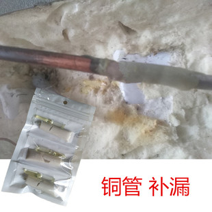 空调冰箱铜管修补胶裂纹漏氟补漏胶蒸发器铝管沙眼接头缝隙堵漏胶