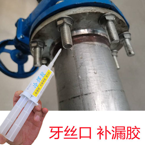 高压水管漏水修补专用胶铁管牙丝口补漏密封胶pprpvcpe热熔管焊接