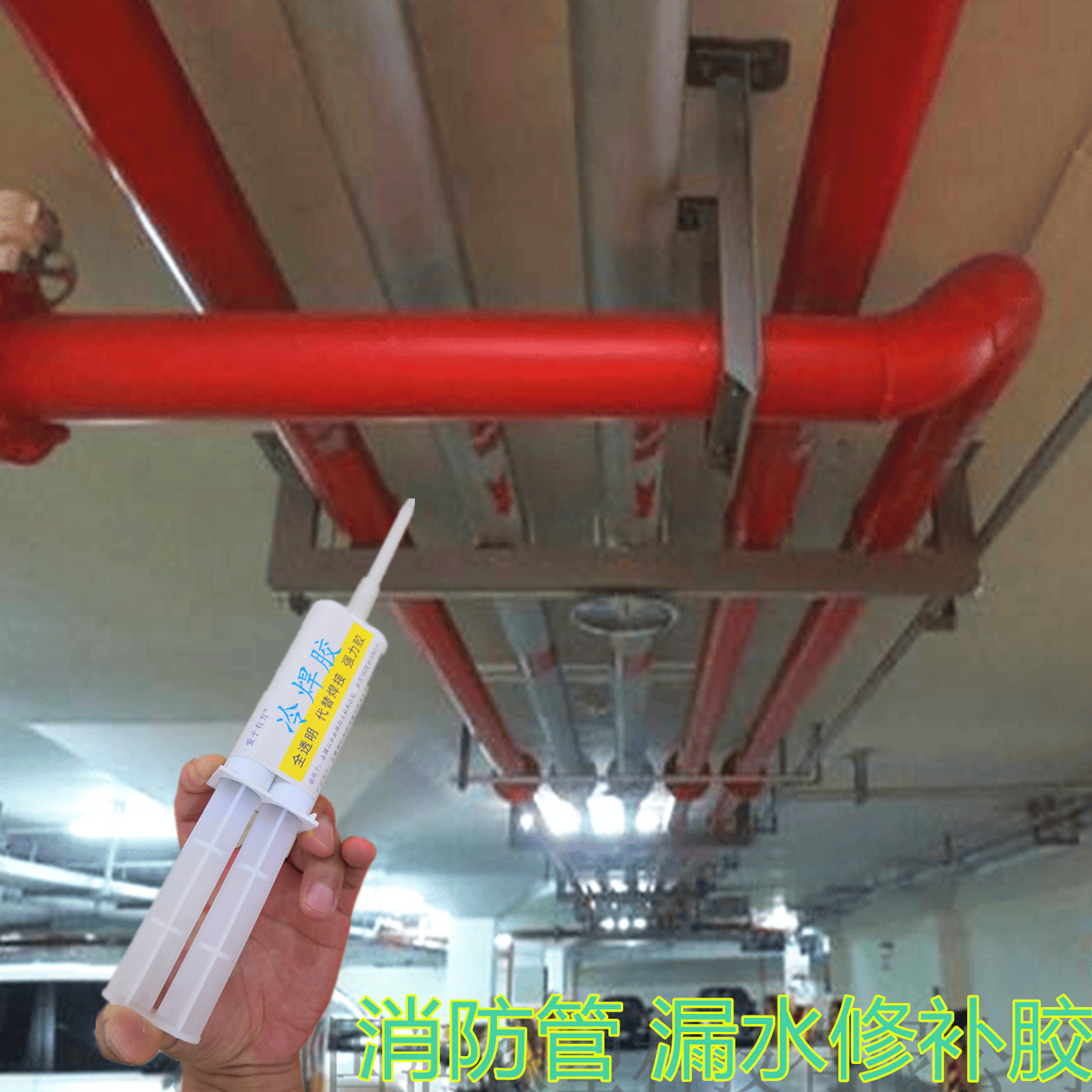 工程安装消防管丝口密封胶带压堵漏强力胶镀锌铁管接头防漏专用胶