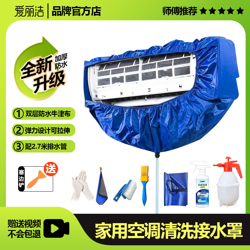接水罩空调清洗空调挂机清洗