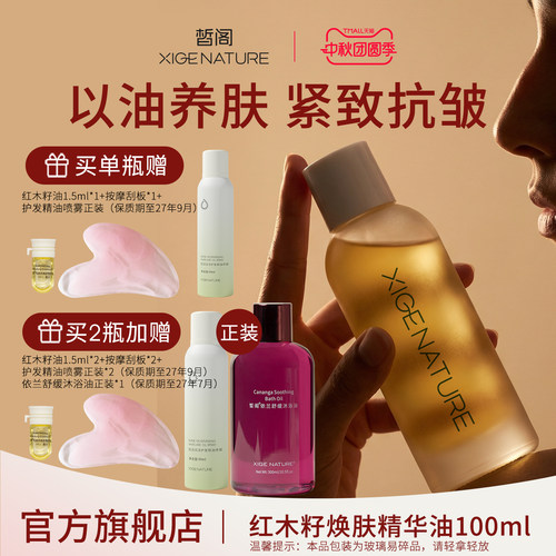 皙阁按摩身体面部精油提拉紧致