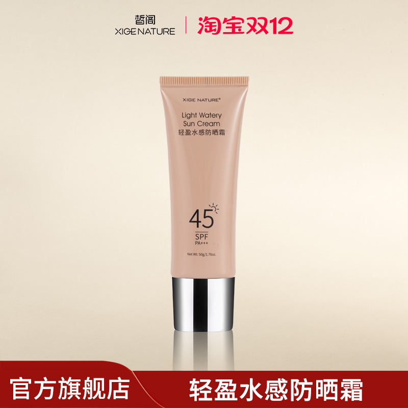 隔离防晒霜XIGENATURE/皙阁