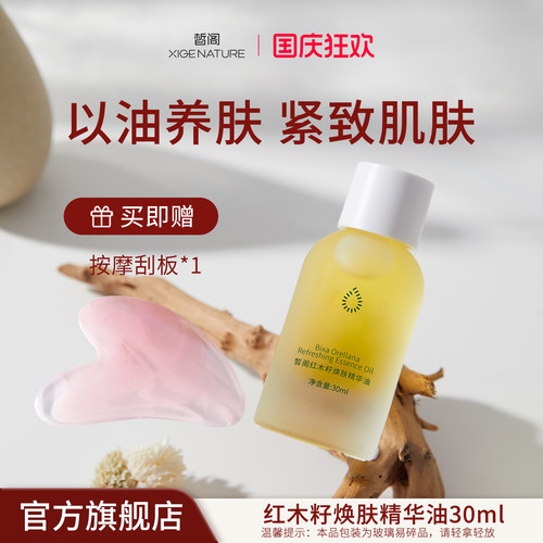 皙阁热卖焕肤精华油刮痧
