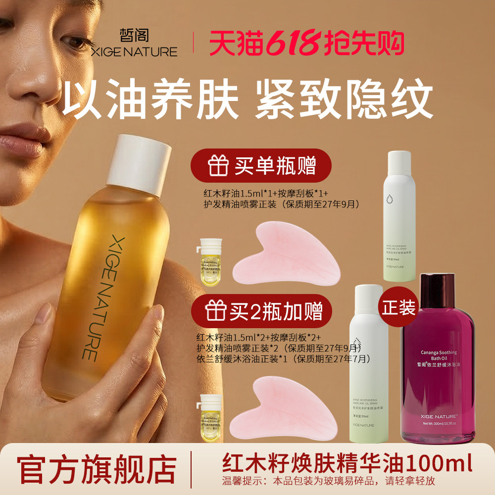 皙阁xige红木籽油按摩全身通经络紧致面部刮痧精油脸部养肤精华油