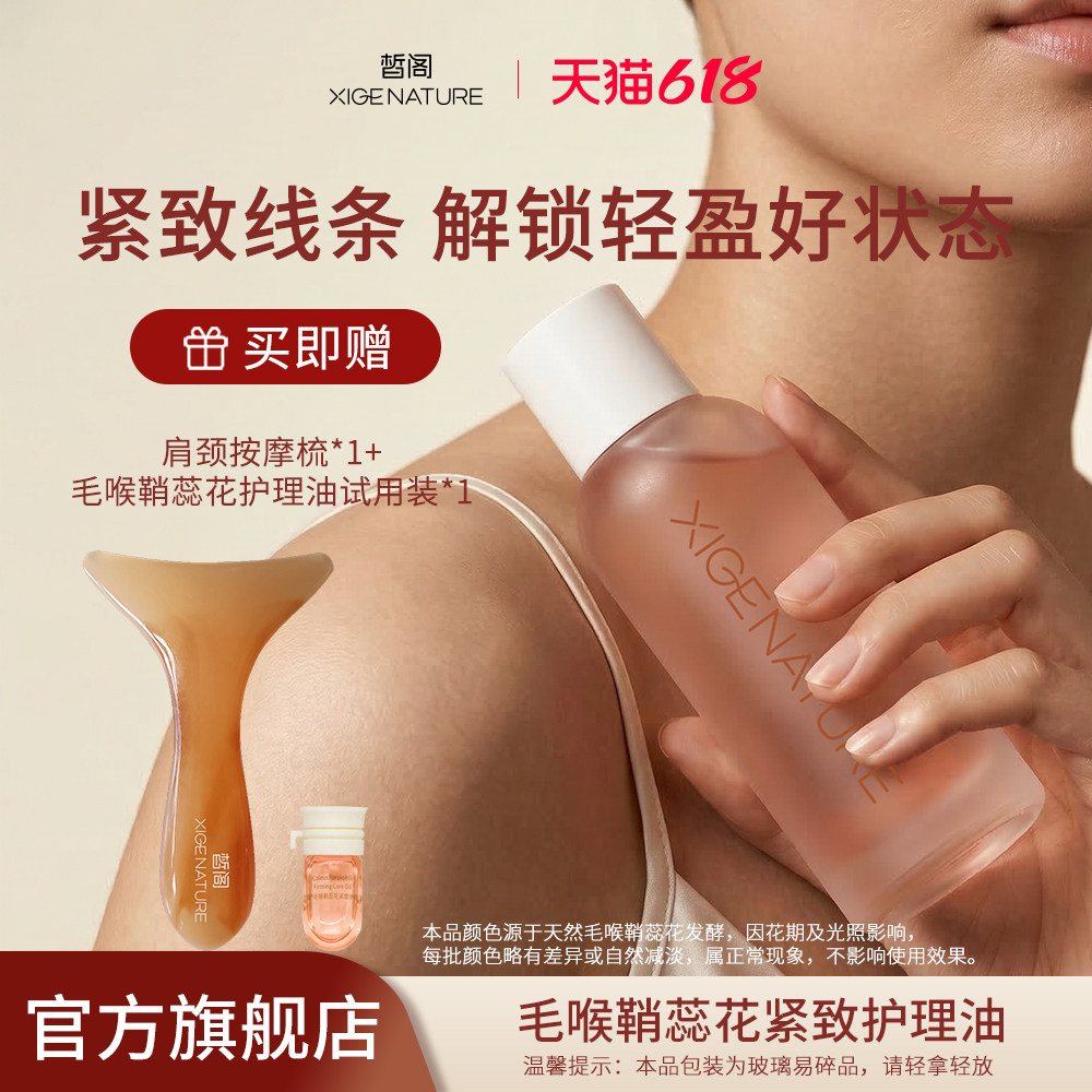 皙阁XIGE毛喉鞘蕊花紧致护理油全身SPA滋润保湿身体按摩精油SPA
