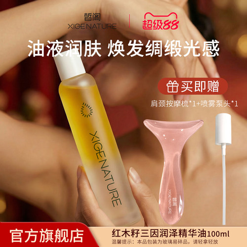 皙阁红木籽舒缓紧致身体油