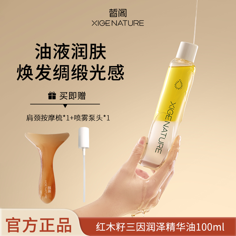 皙閣紅木籽舒緩緊致身體油