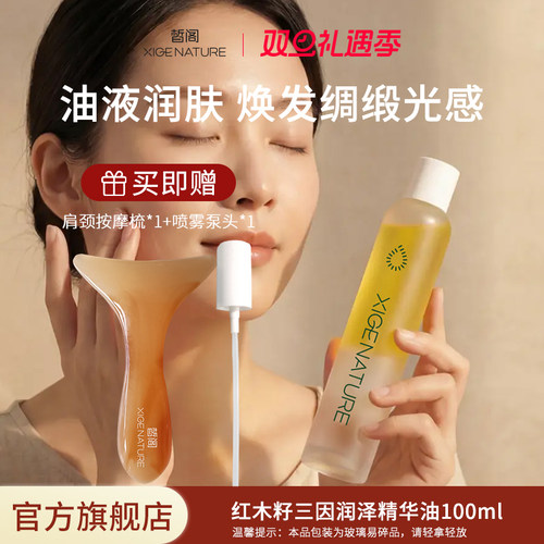 皙阁红木籽舒缓紧致身体油