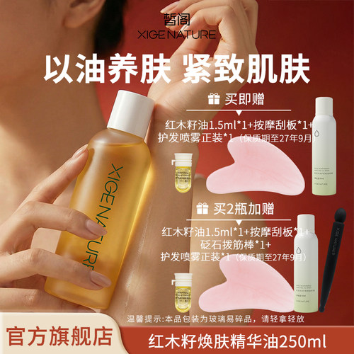 皙阁红木籽油精油按摩全身大容量