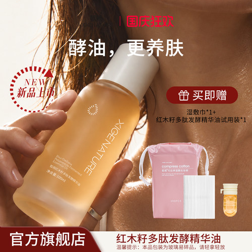 皙阁xige红木籽多肽发酵精华油抗皱紧致保湿面部按摩全身养肤精油