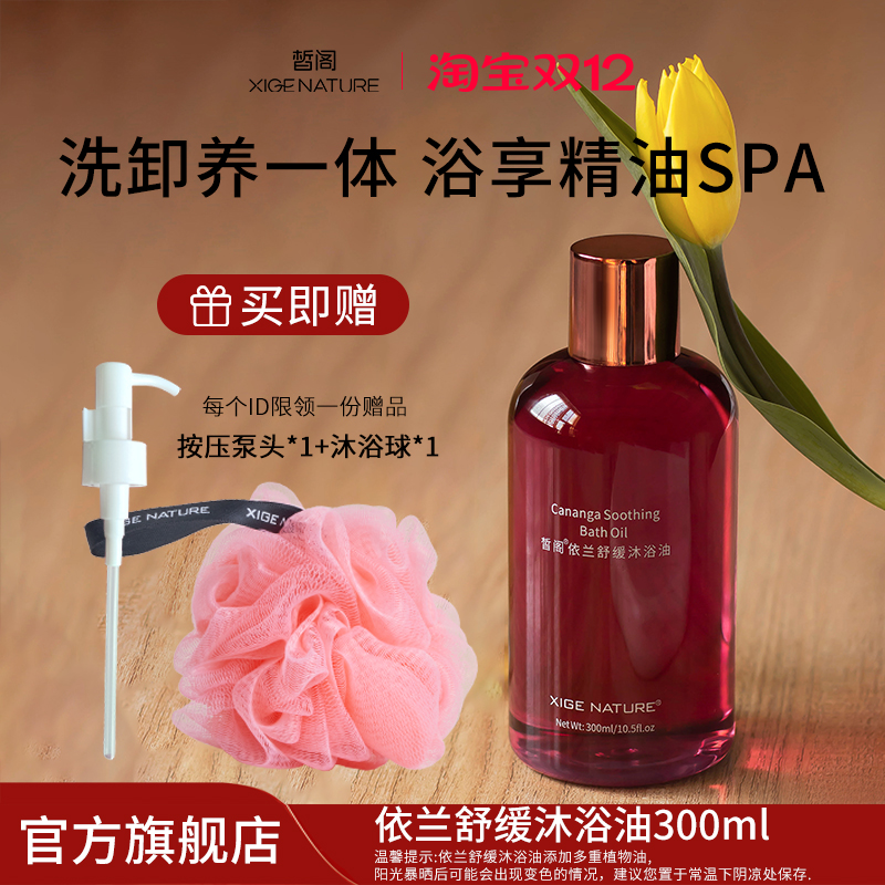 xige沐浴油皙阁持久留香