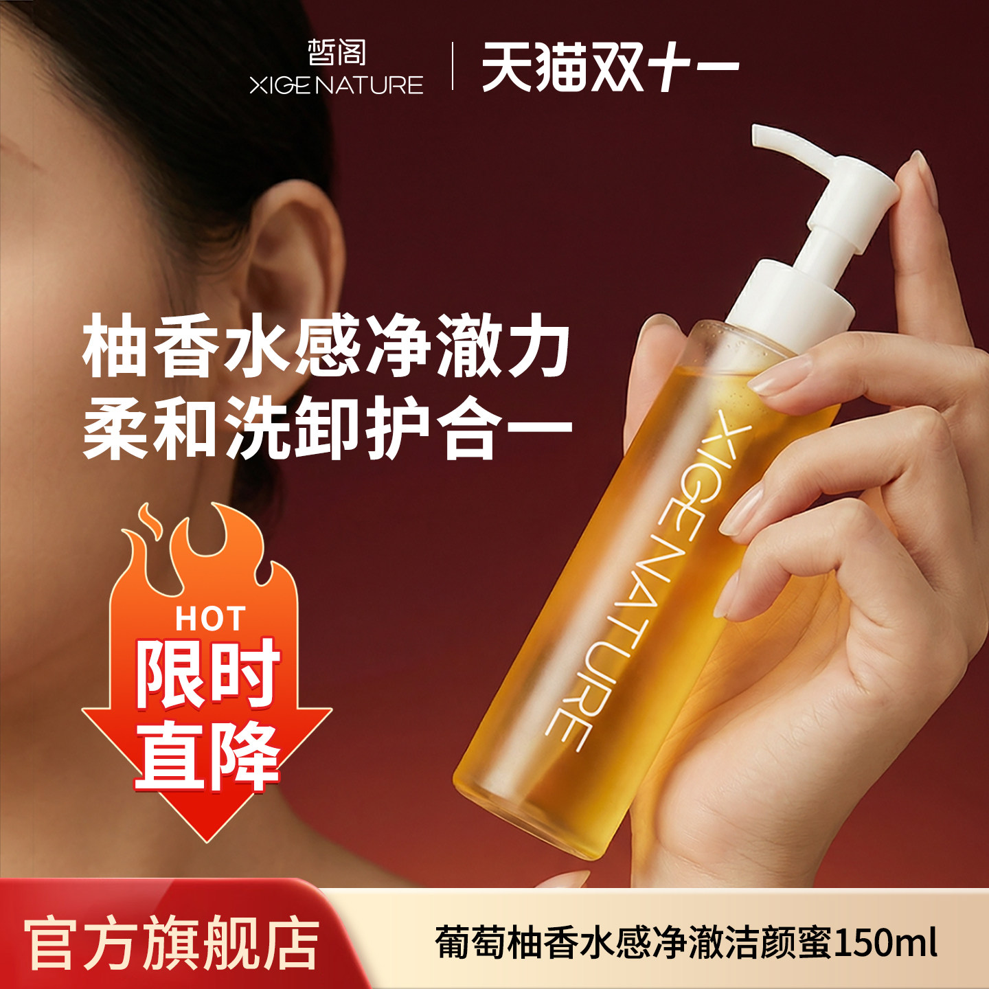 皙阁xige 温和无刺激水感葡萄柚香水感净澈洁颜蜜清洁保湿洁面