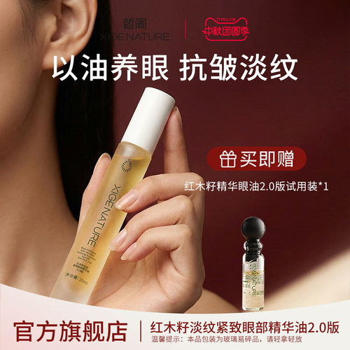 红木眼部精华2.0版皙阁抗皱淡纹