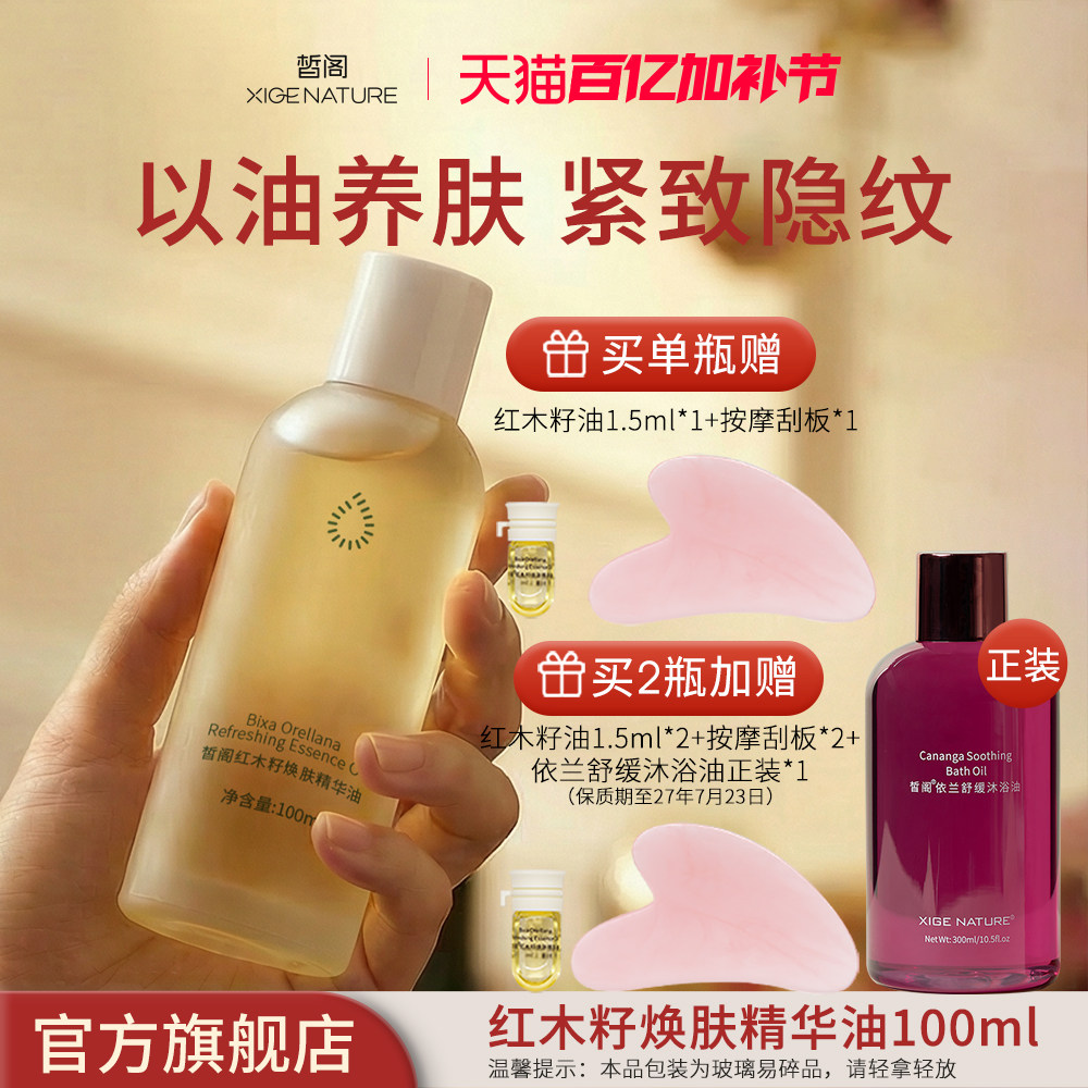 皙阁xige红木籽油按摩全身通经络紧致面部刮痧精油脸部养肤精华油