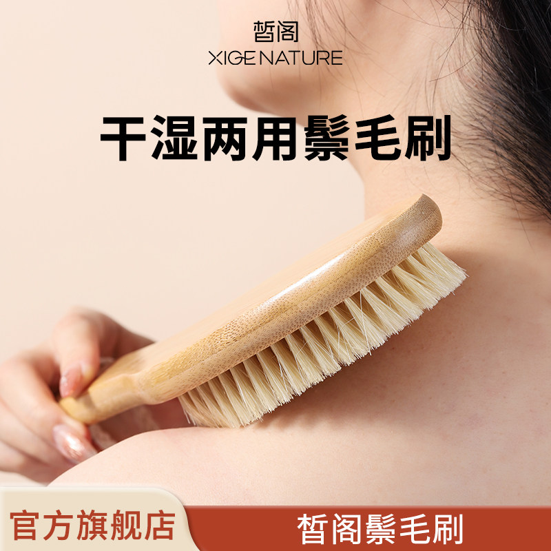 皙阁XIGE 身体刷沐浴刷清洁梳猪鬃毛按摩梳美体搓澡刷