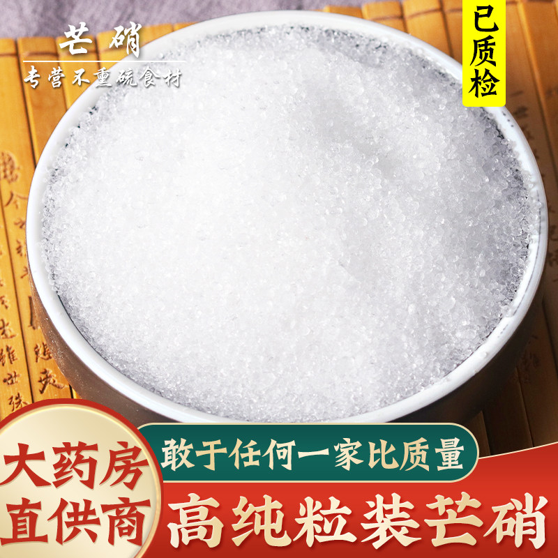 芒硝00克包邮正品芒硝粉回奶芒硝断奶芒硝另售大黄粉非中药材
