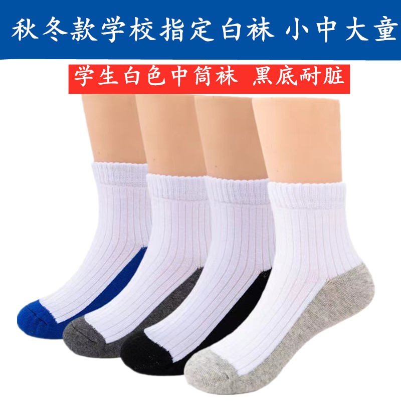 儿童袜子男童纯棉中筒袜黑底耐脏女童学生白色袜子秋冬中大童棉袜