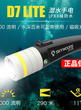 skywoods天空森林D7lite潜水手电强光磁吸充电2000流明专业户外