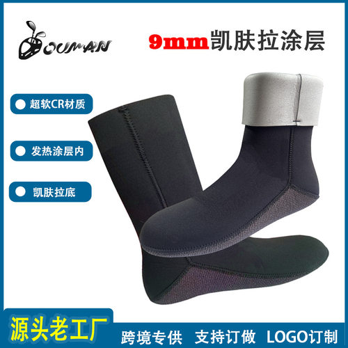 专业冬季9mm高弹CR凯肤拉潜水袜冲浪沙滩防寒防滑防水浮潜袜加厚
