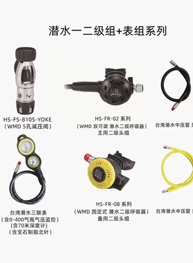 台湾WMD水肺潜水用品铜用一二级减压阀潜水呼吸器regulators