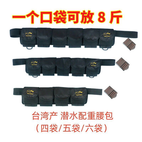 潜水配重带口袋配重袋铅块包铅袋铅坠加重包负重腰带水下铅带