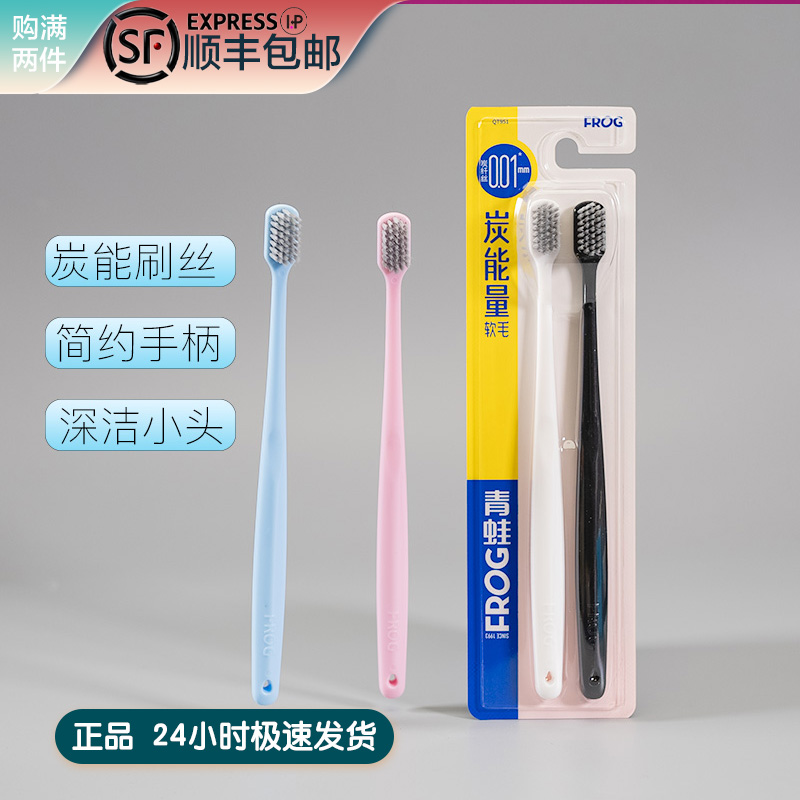 青蛙清新口气通用2支小头牙刷