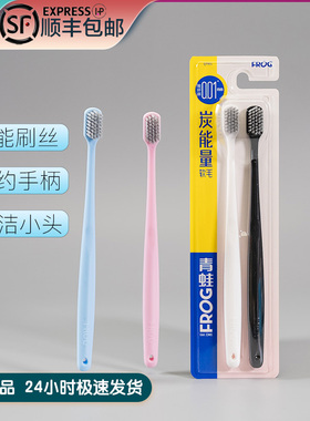 青蛙炭能量软毛牙刷清新口气小刷头灵活洁齿简约手柄商超同步大促