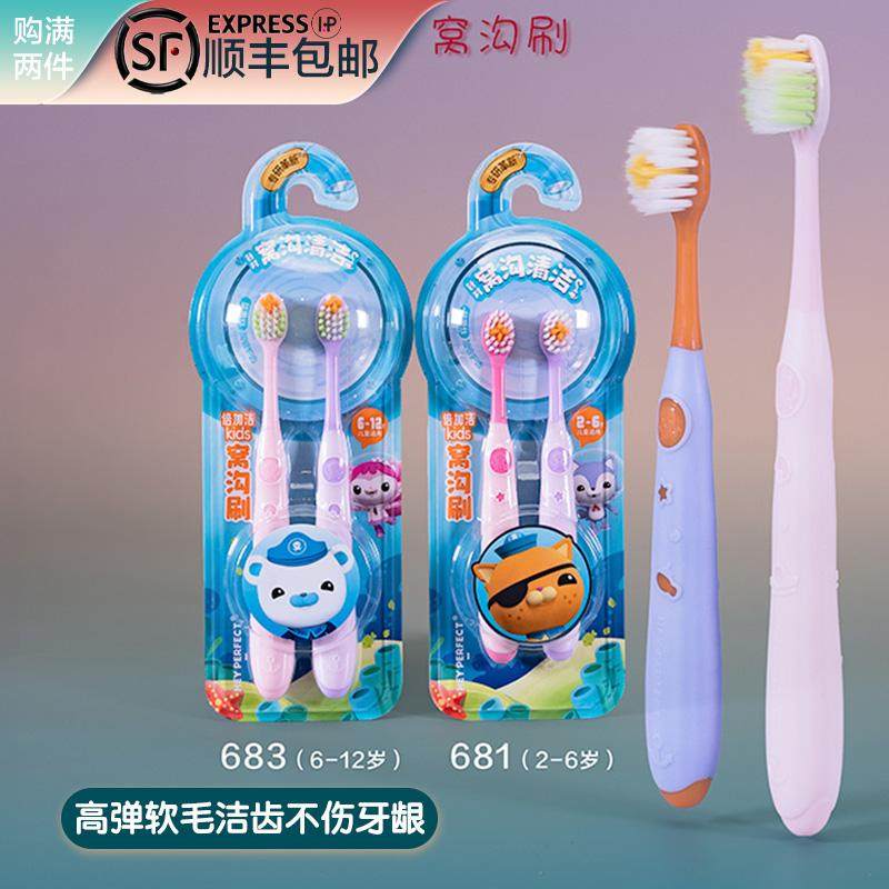 倍加洁儿童牙刷2-6-12岁柔软毛乳换牙期婴幼大孩子齿窝沟清洁可爱