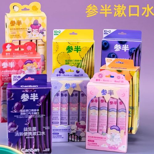 参半便携装漱口水清新口气