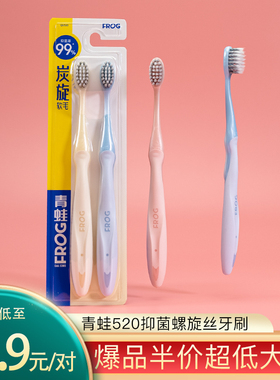 青蛙炭旋细柔软毛牙刷舒适人体工学防滑刷柄深入齿缝洁净清新口气