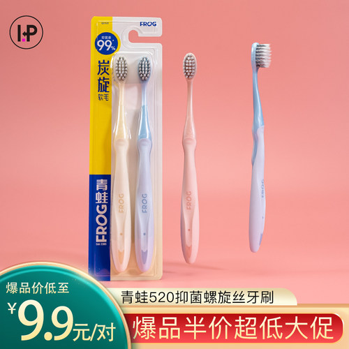 青蛙抑菌成人两支炭旋牙刷