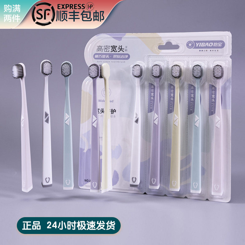 怡宝清洁成人5支高密宽刷头牙刷