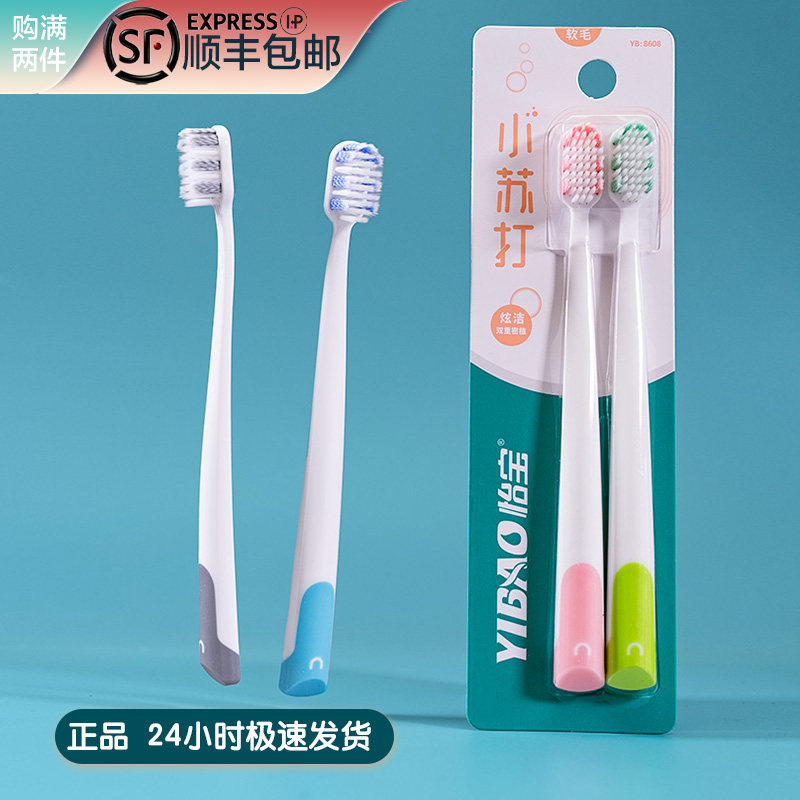 怡宝护理牙龈成人双支双重毛牙刷