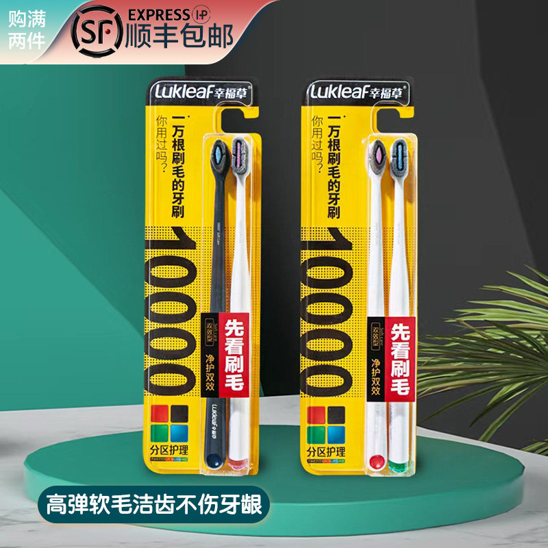 幸福草7021男女情侣组合装牙刷软毛护龈清洁超小头深入后齿死角炭