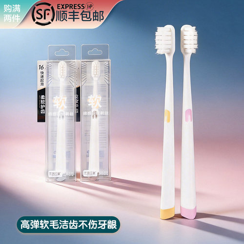 简约好看的超软毛牙刷~护龈敏感