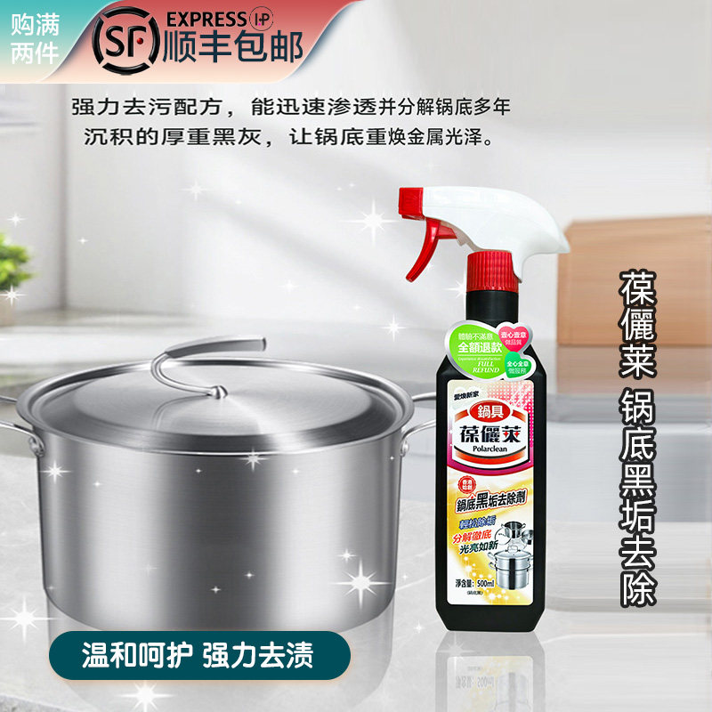 葆儷莱锅底黑垢轻松去除清洁剂家务好帮手神器温和不锈钢铁油污渍,洗护清洁剂/卫生巾/纸/香薰,锅底黑垢清洁剂,淘宝优惠券,粉丝福利购,淘宝优惠卷