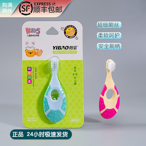 怡宝呵护乳牙0-3岁儿童一支牙刷
