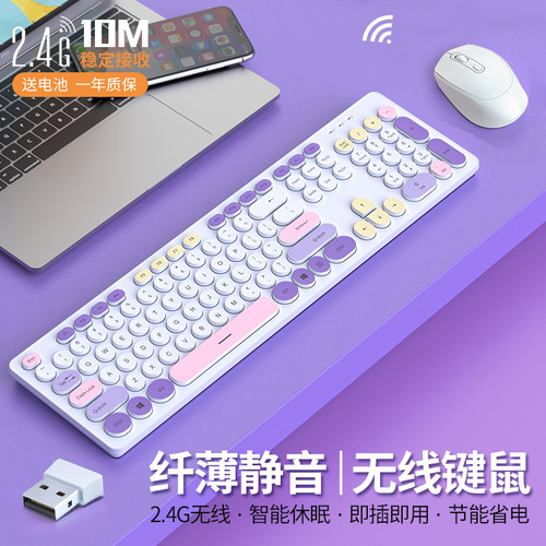 无线 线键盘滑鼠女生办公静音电池高颜值电脑专用充电款键鼠蓝牙
