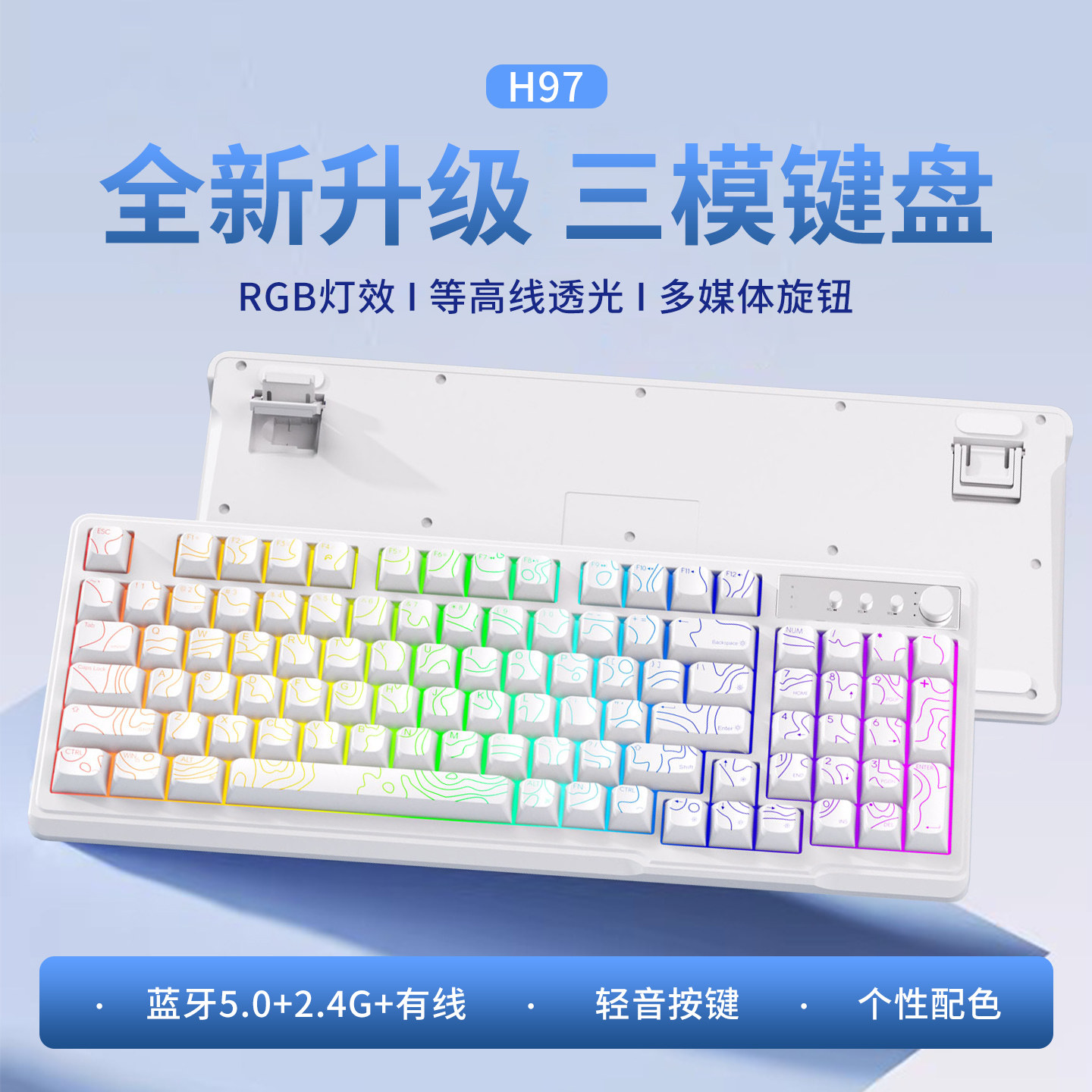 键盘机械手感三模蓝牙无有线混光高颜值专用女生办公游戏等高线