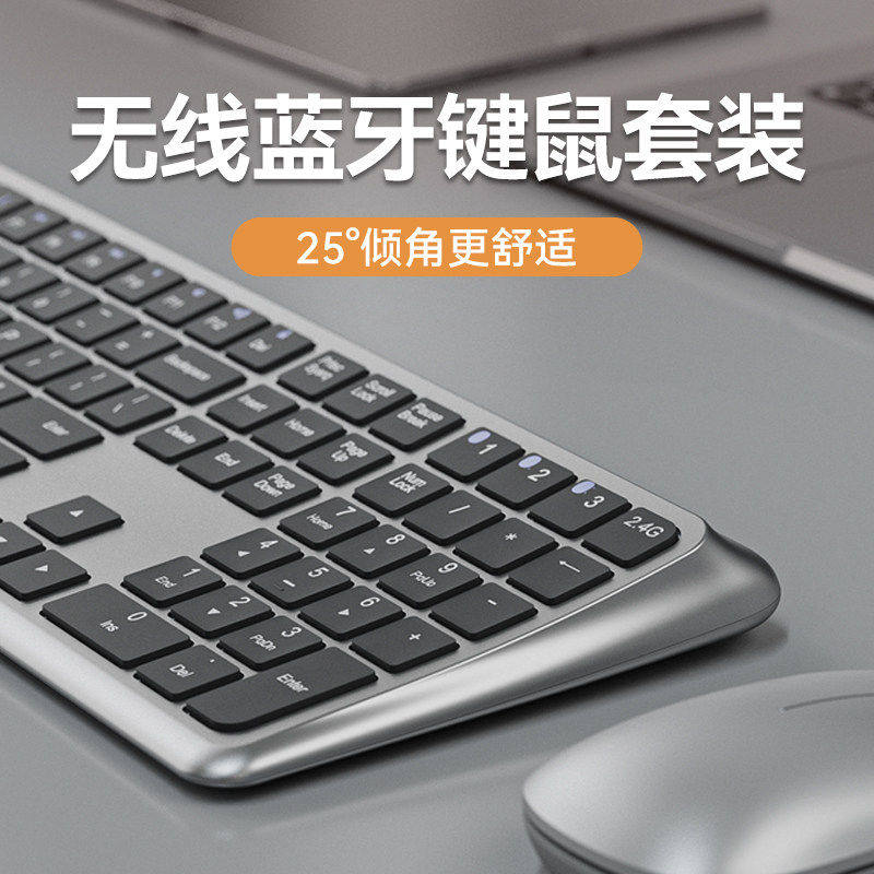 小翘曲面人体工学无线蓝牙键盘鼠标套装笔记本电脑办公静音充电款