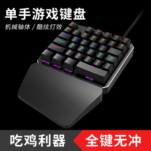 单械键盘刺激战场游戏青轴