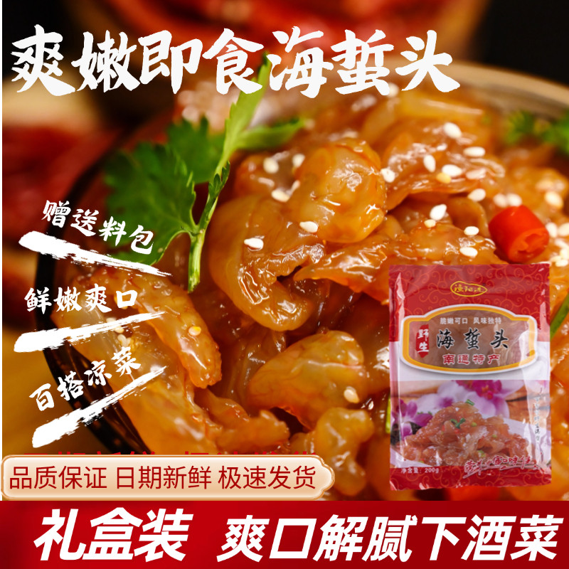 （礼盒）南通吕四渔阳港红包即食海蜇头净含量4.4斤(220克*10包）