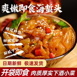 南通吕四海鲜春节年货凉菜送礼渔阳港即食海蜇（附调料包）