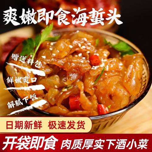 渔阳港即食海蜇头春节凉拌菜