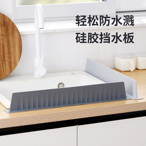 家用优选韩式厨房硅胶水槽挡水板