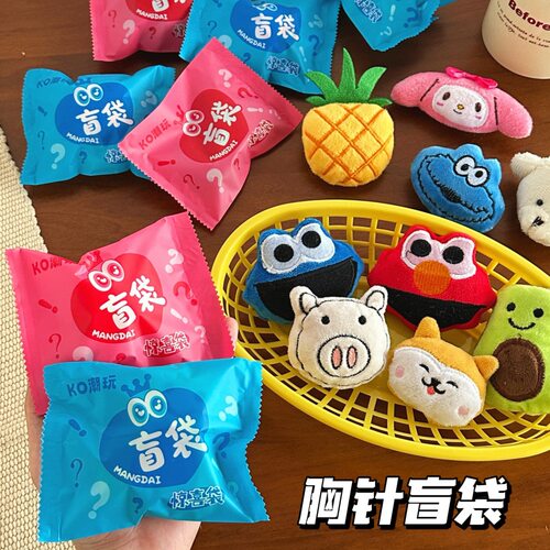 【家用优选】新款可爱卡通毛绒公仔胸针盲袋玩具孩子惊喜玩偶饰品