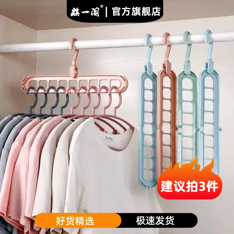 【建议拍3件】多功能衣架家用学生收纳神器衣服挂钩折叠九孔架子