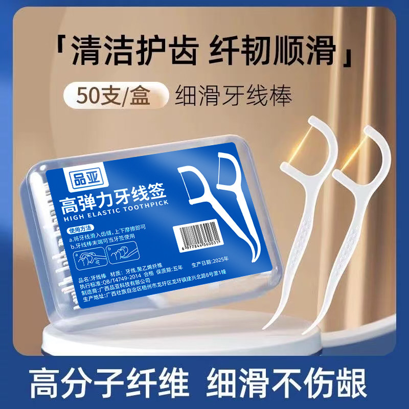 剔牙签家用超细牙线棒盒装极细牙线一次性牙签安全剔牙神器独立装图片