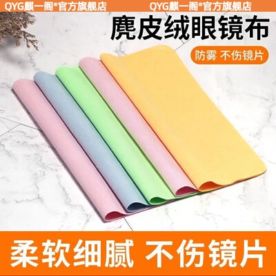眼镜专业高档超细纤维麂皮绒镜布眼睛清洁柔软镜片专用布手机屏幕擦拭清洁布
